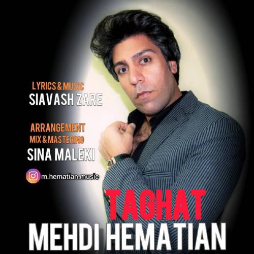 مهدی همتیان طاقت